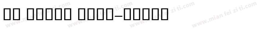 XB Yagut Bold字体转换